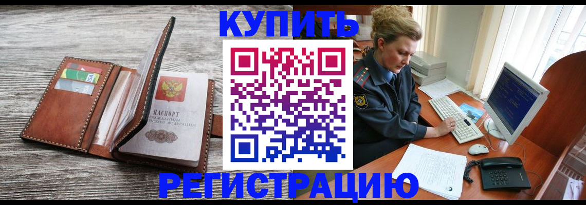купить прописку в Эртили